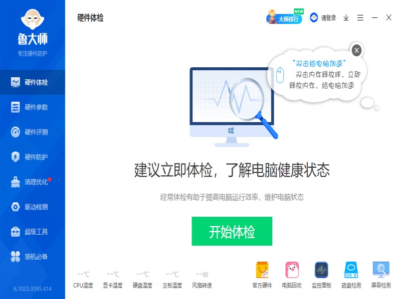 鲁大师官方下载(鲁大师官方网站是多少)