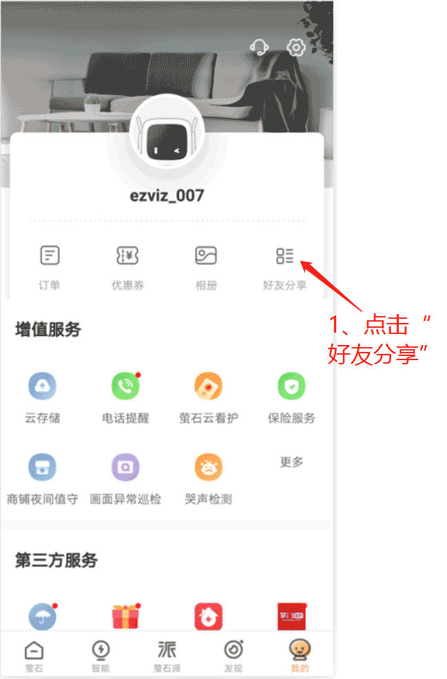 萤石云app官网下载(萤石云app官网下载安装)