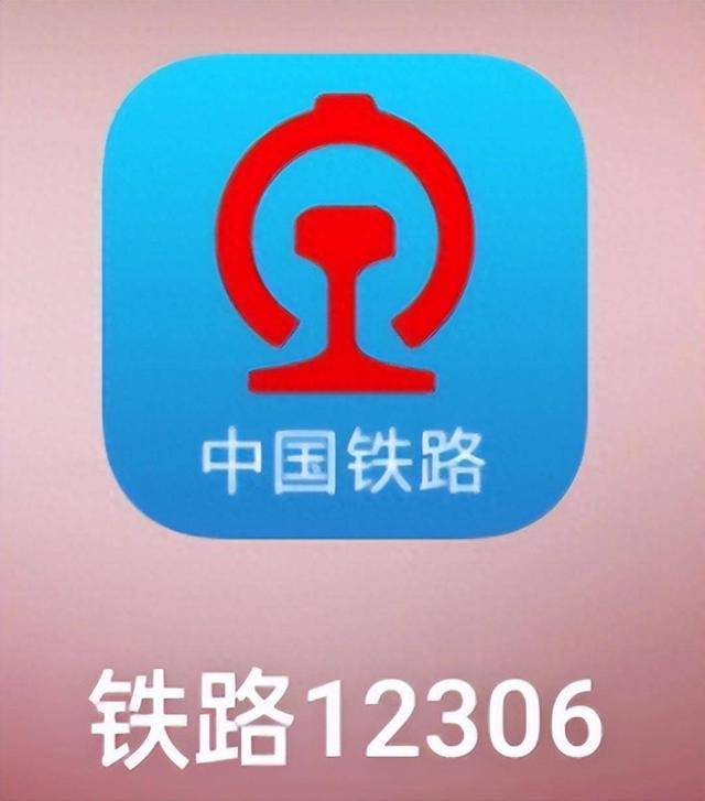 铁路12306官网下载(铁路12306官网下载最新版)