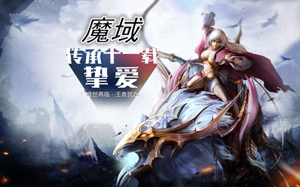 魔域互动版下载地址