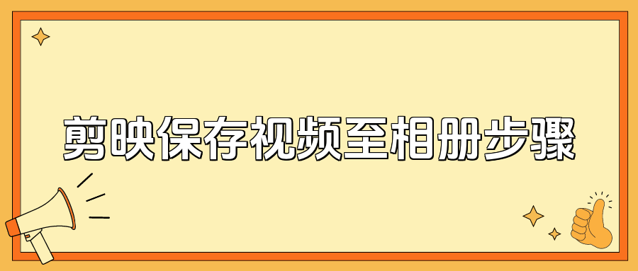 视频相册软件下载(视频相册软件下载安装)