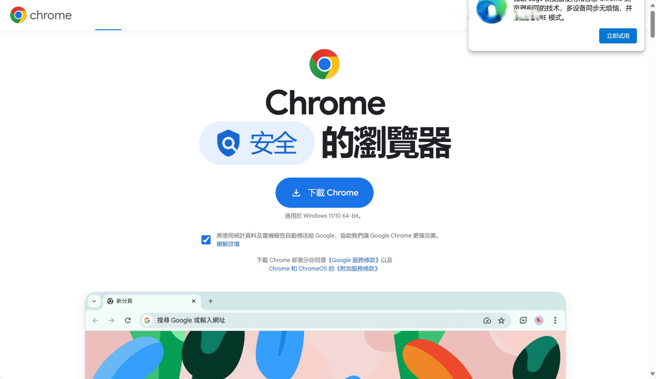 谷歌浏览器官方下载