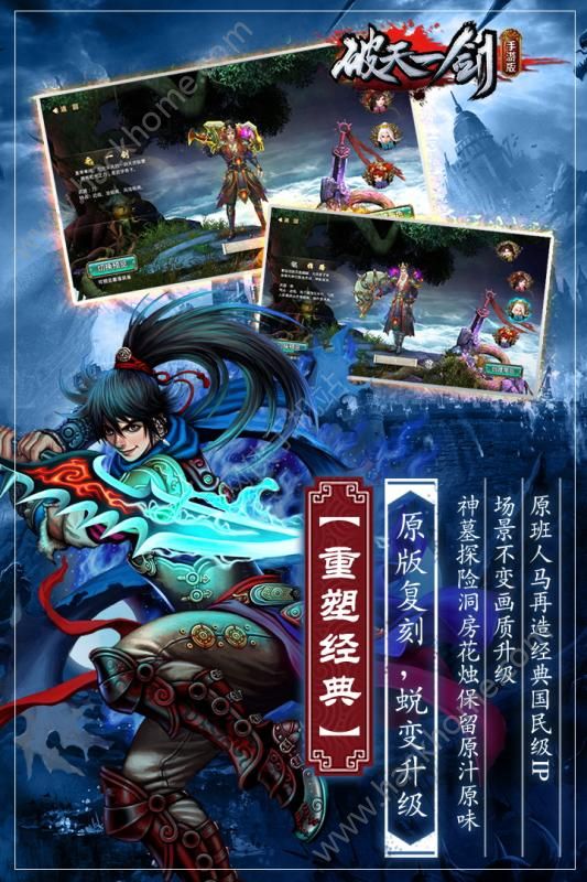 新破天一剑官网下载
