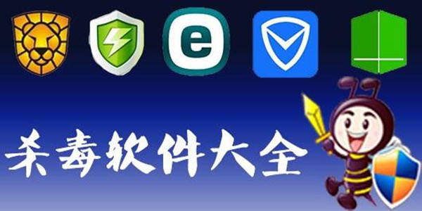 下载杀毒软件官方下载