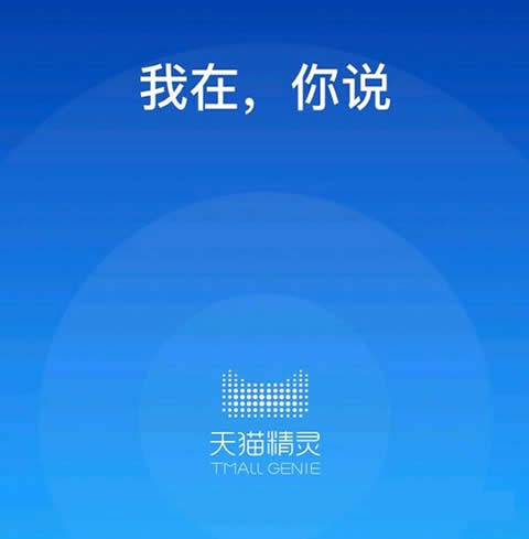 天猫精灵app下载安装(天猫精灵app下载安装要钱吗)