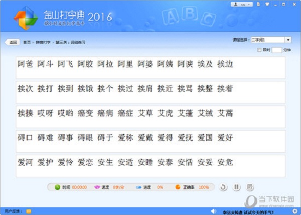 金山打字通官方下载