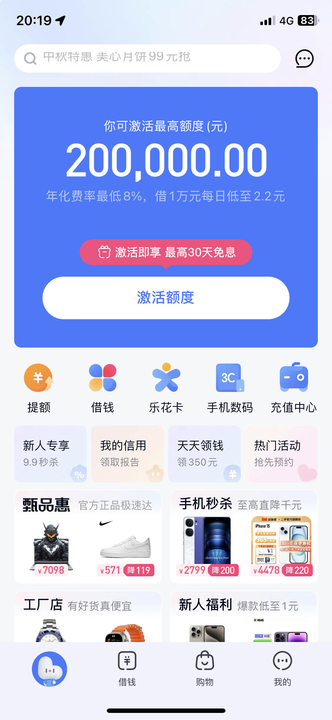 分期乐app下载安装