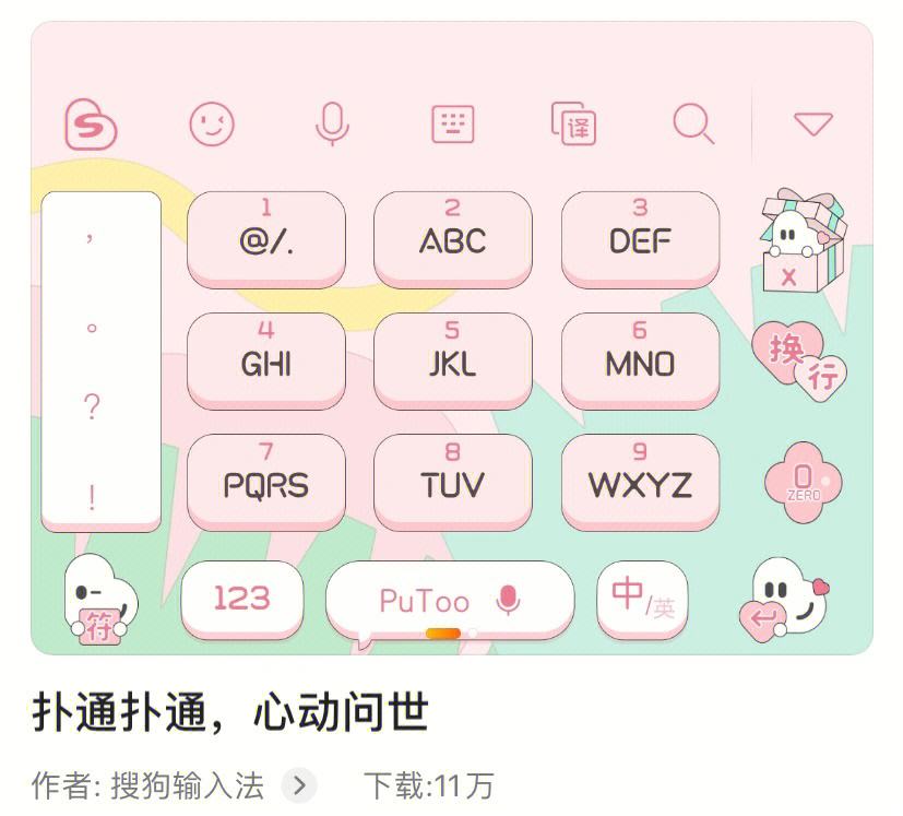 搜狗输入法下载