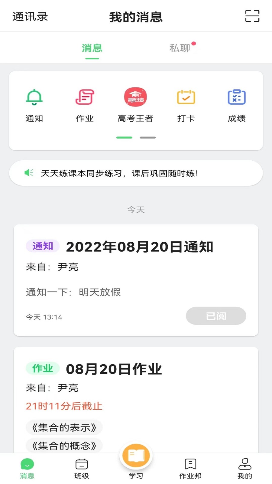 校讯通app下载安装(家长如何自己开通校讯通)