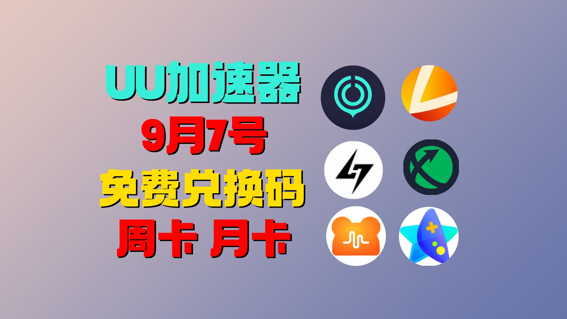 uu加速器下载安装(uu加速器下载安装官方)