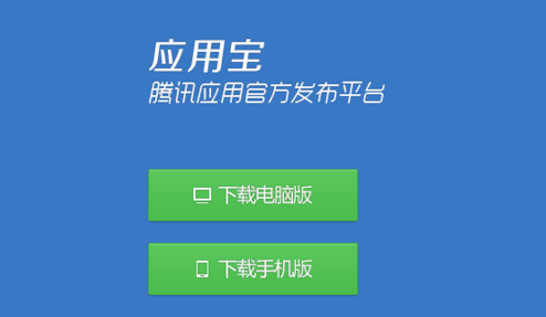 应用宝电脑版下载官方(应用宝电脑版下载官方win32)