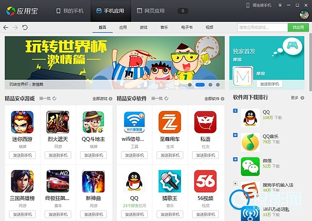 应用宝电脑版下载官方(应用宝电脑版下载官方win32)