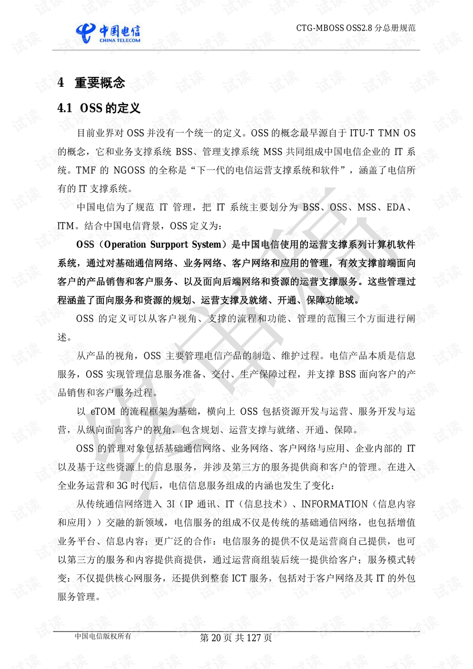 电信oss下载地址