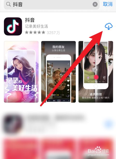 抖音下载安装(抖音下载安装斗音)