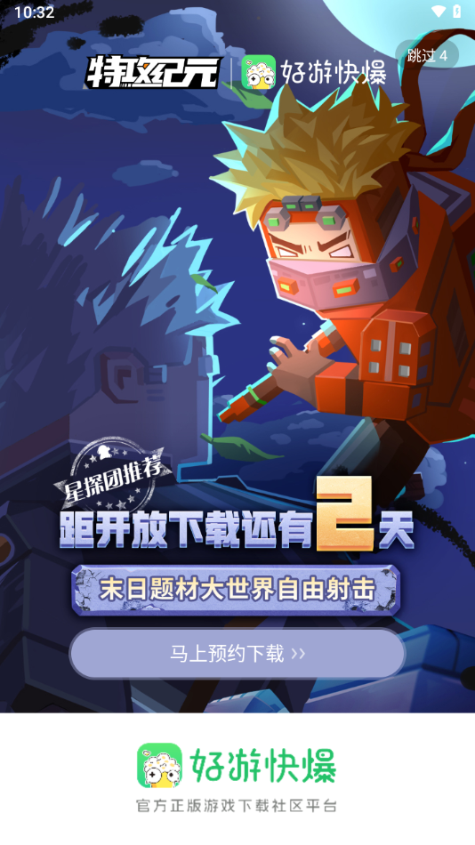 快游快爆下载安装