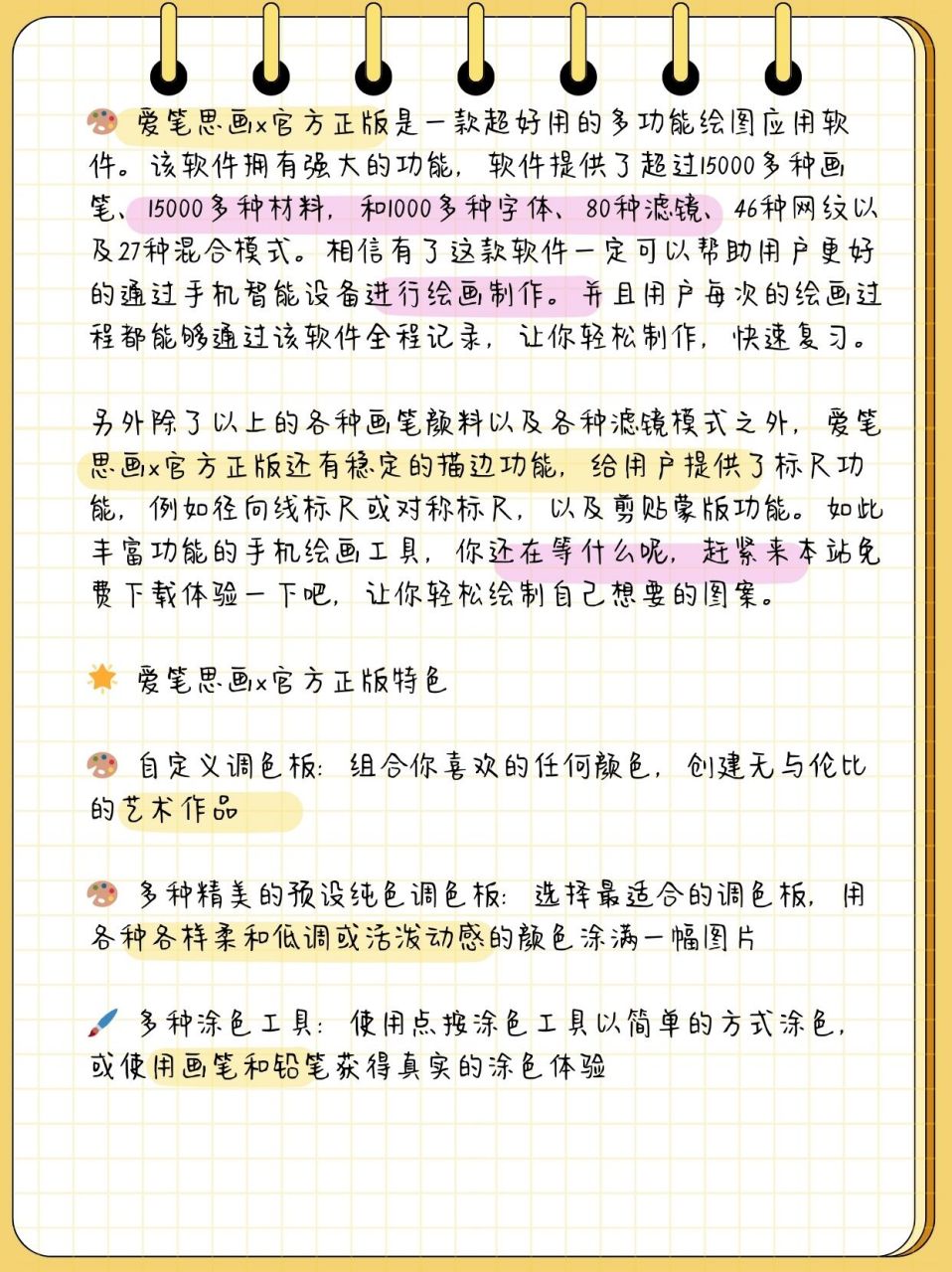 爱笔思画x官方下载