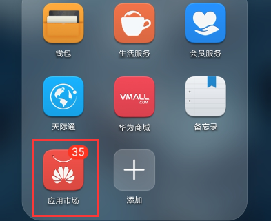 华为app下载安装