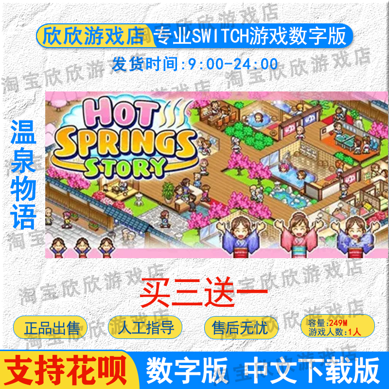 温泉物语下载破解版