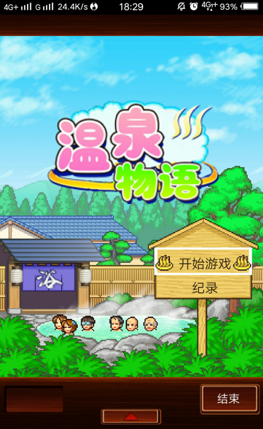 温泉物语下载破解版