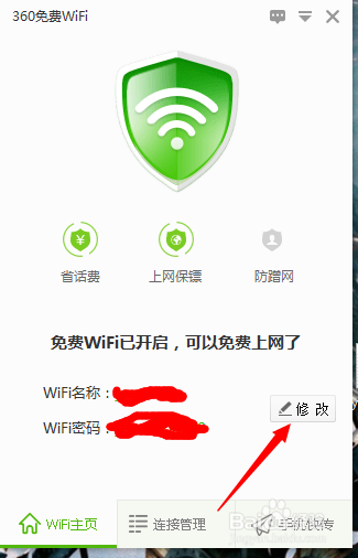 360免费wifi官方下载(360免费wifi下载安装手机版)
