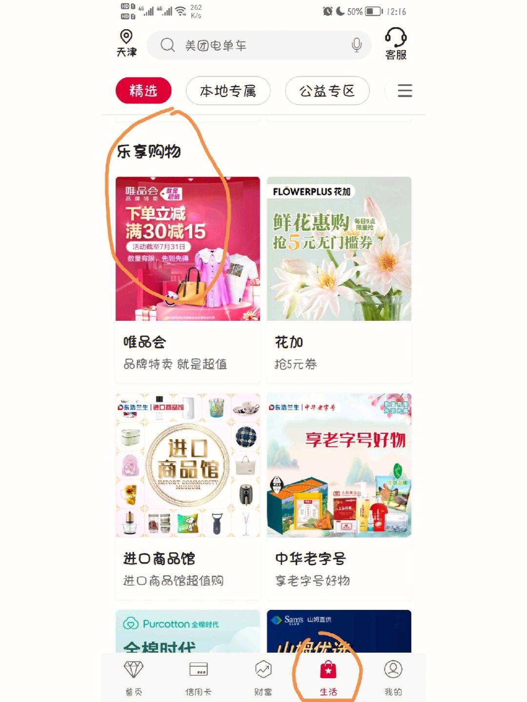 唯品会app官方下载(唯品会app官方下载最新版美食视频)