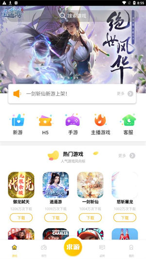 包含app破解版游戏下载的词条