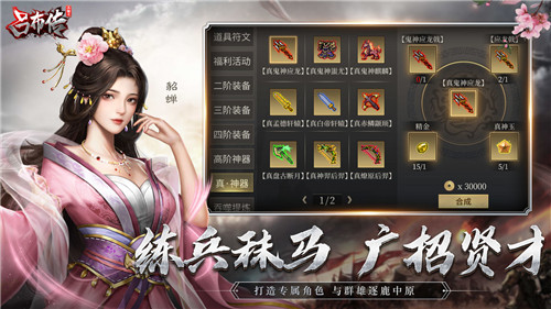 三国志吕布传破解版下载
