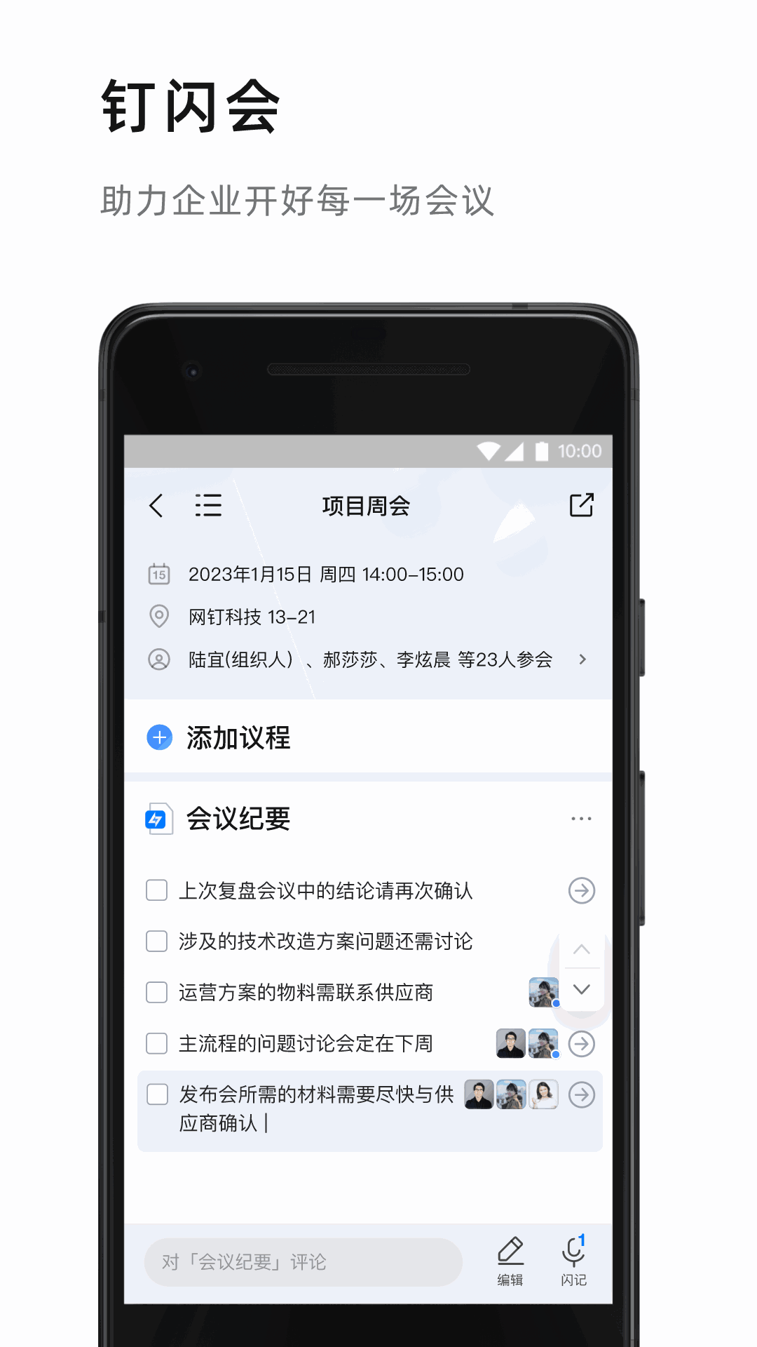 钉钉电脑版下载
