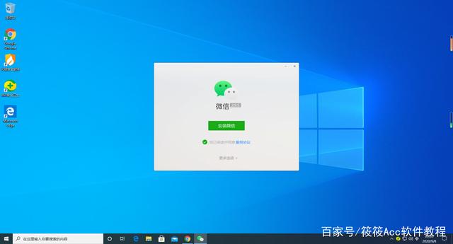 电脑版微信下载安装