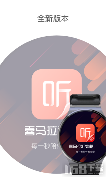 喜马拉雅电脑版下载