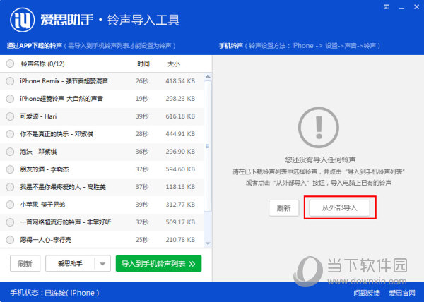 爱思助手iphone版下载