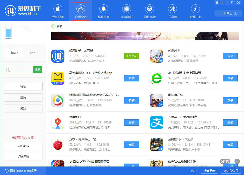 爱思助手iphone版下载