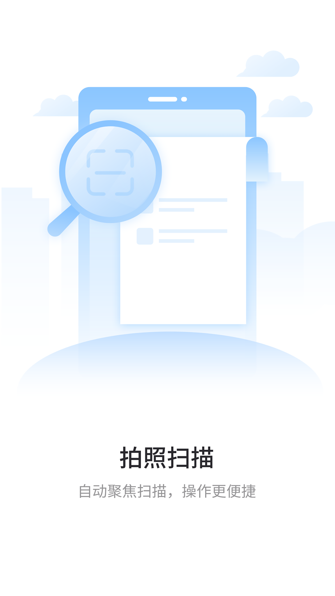扫描王免费官方下载