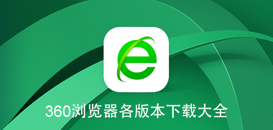 下载360视频大全