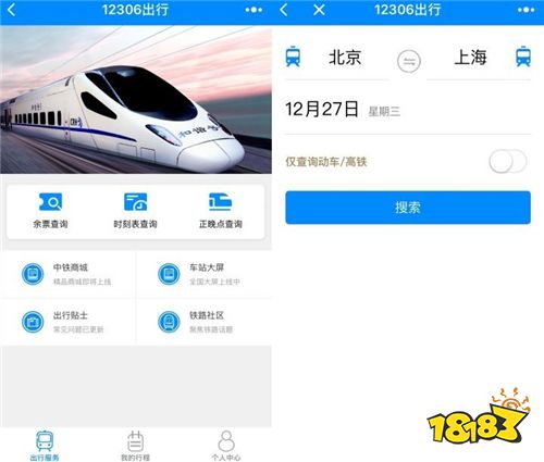 12306app官方下载(12306app官方下载安装)