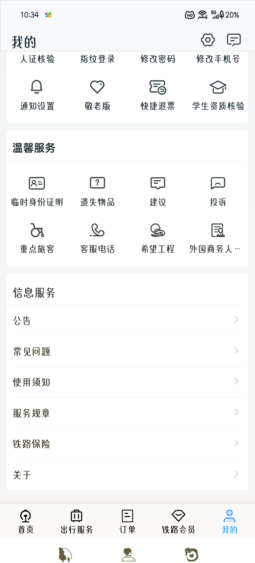 12306app官方下载(12306app官方下载安装)