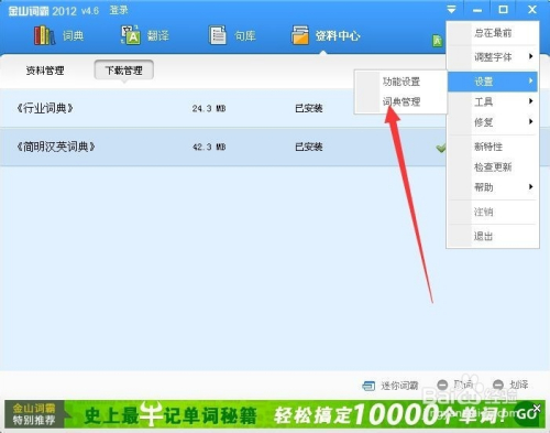 金山词霸下载安装(金山词霸下载手机版)