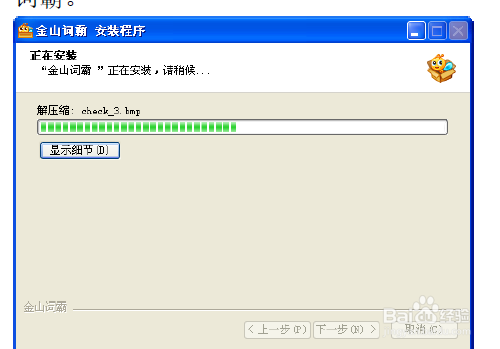 金山词霸下载安装(金山词霸下载手机版)