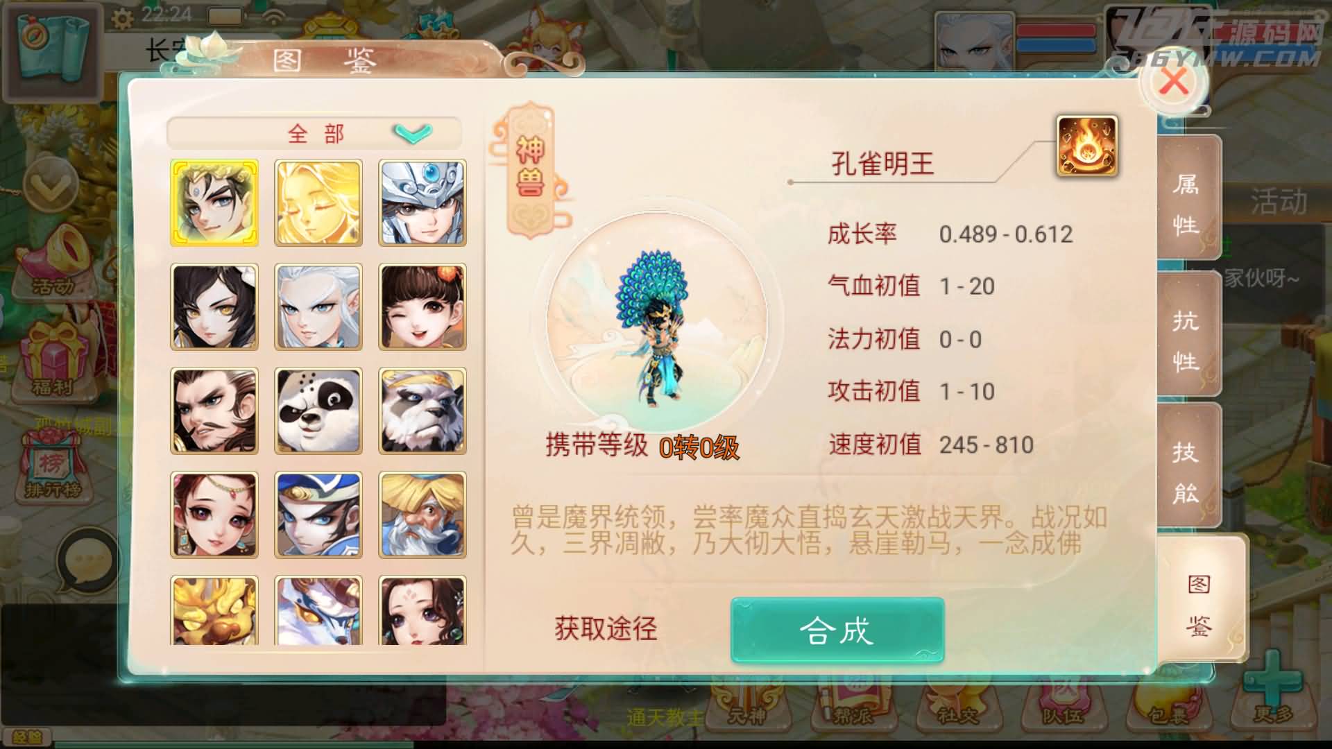 通天西游破解版下载