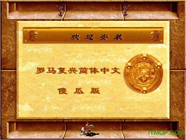 罗马复兴下载地址