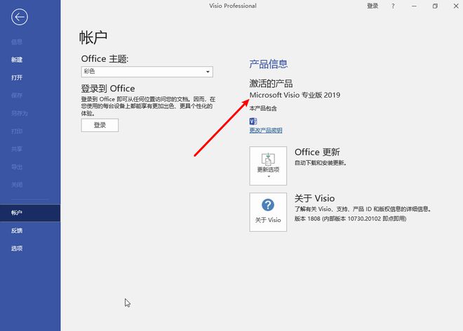 visio下载破解版