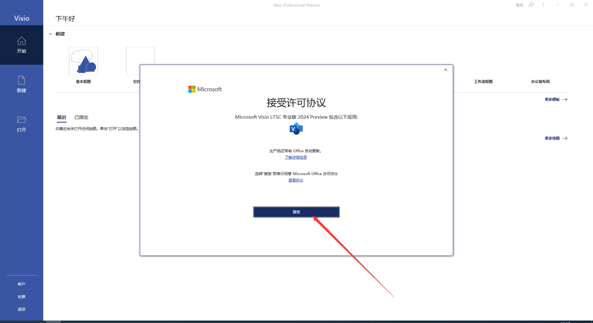 visio下载破解版