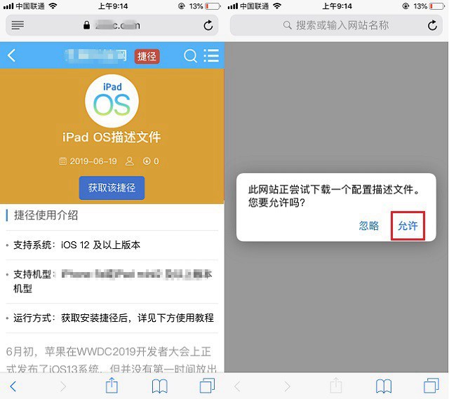 描述文件安装下载地址
