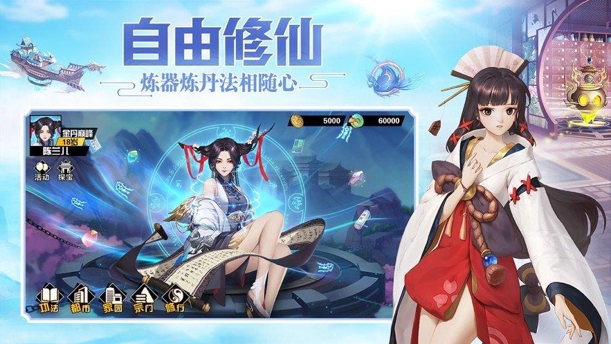 凡人修仙破解版下载