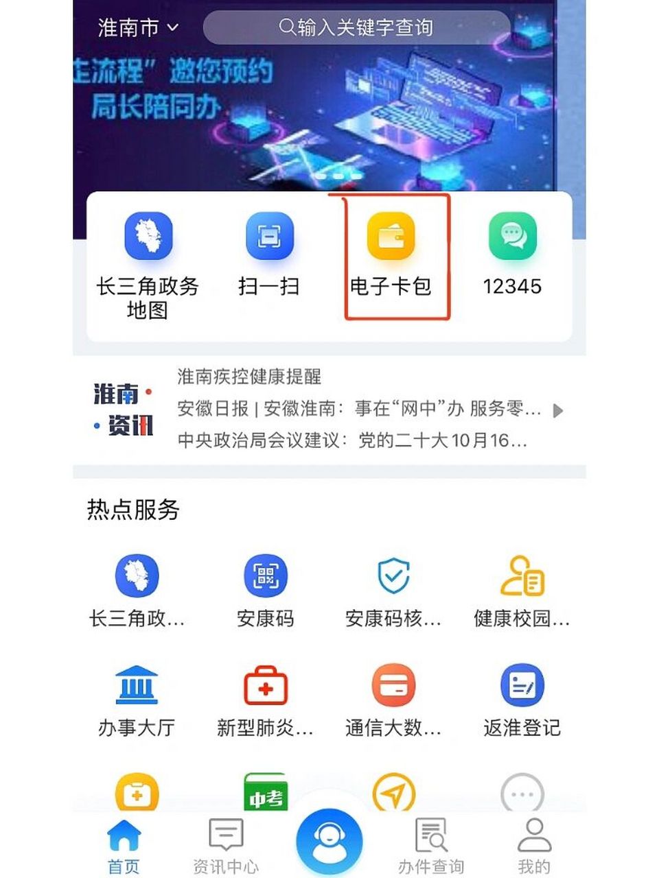 皖事通下载安装