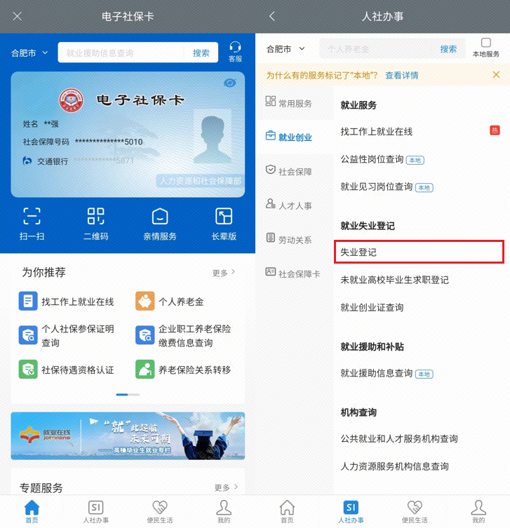 皖事通下载安装