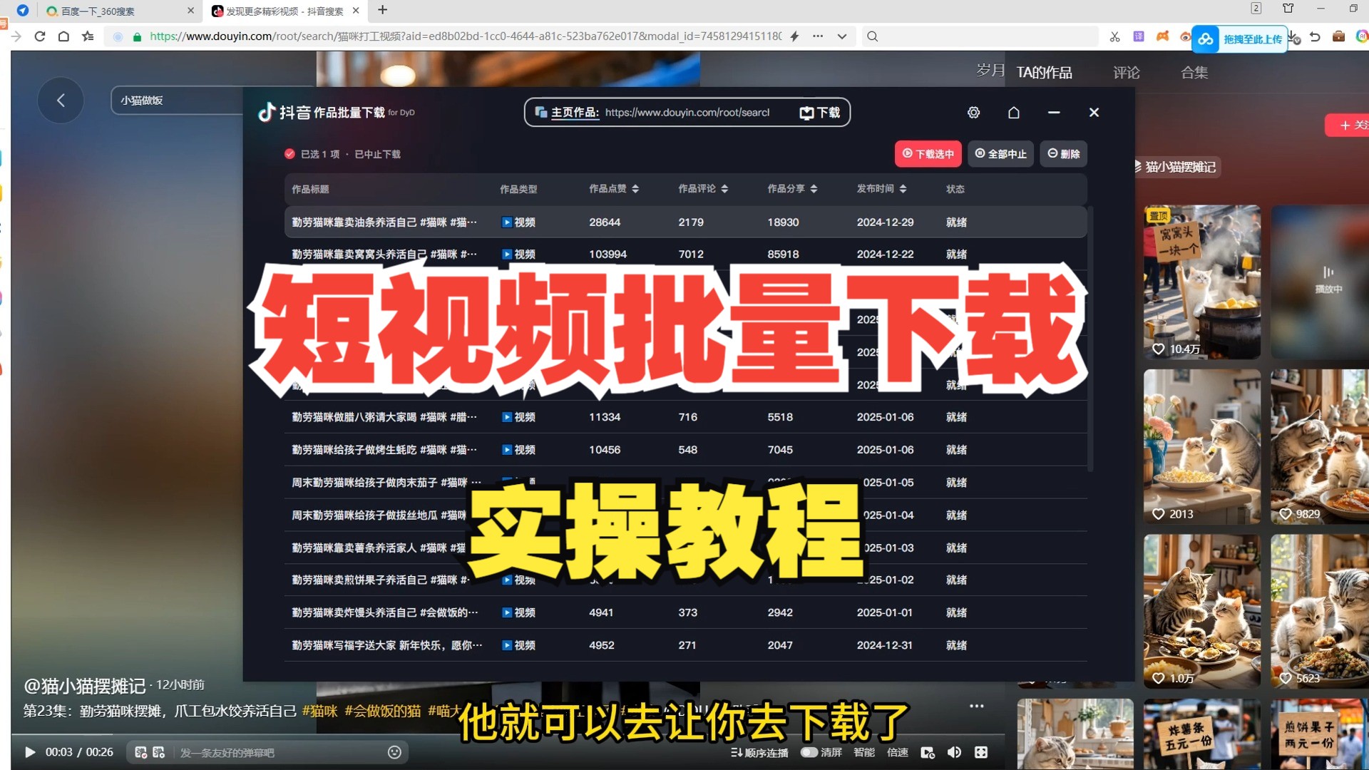 优酷视频批量下载