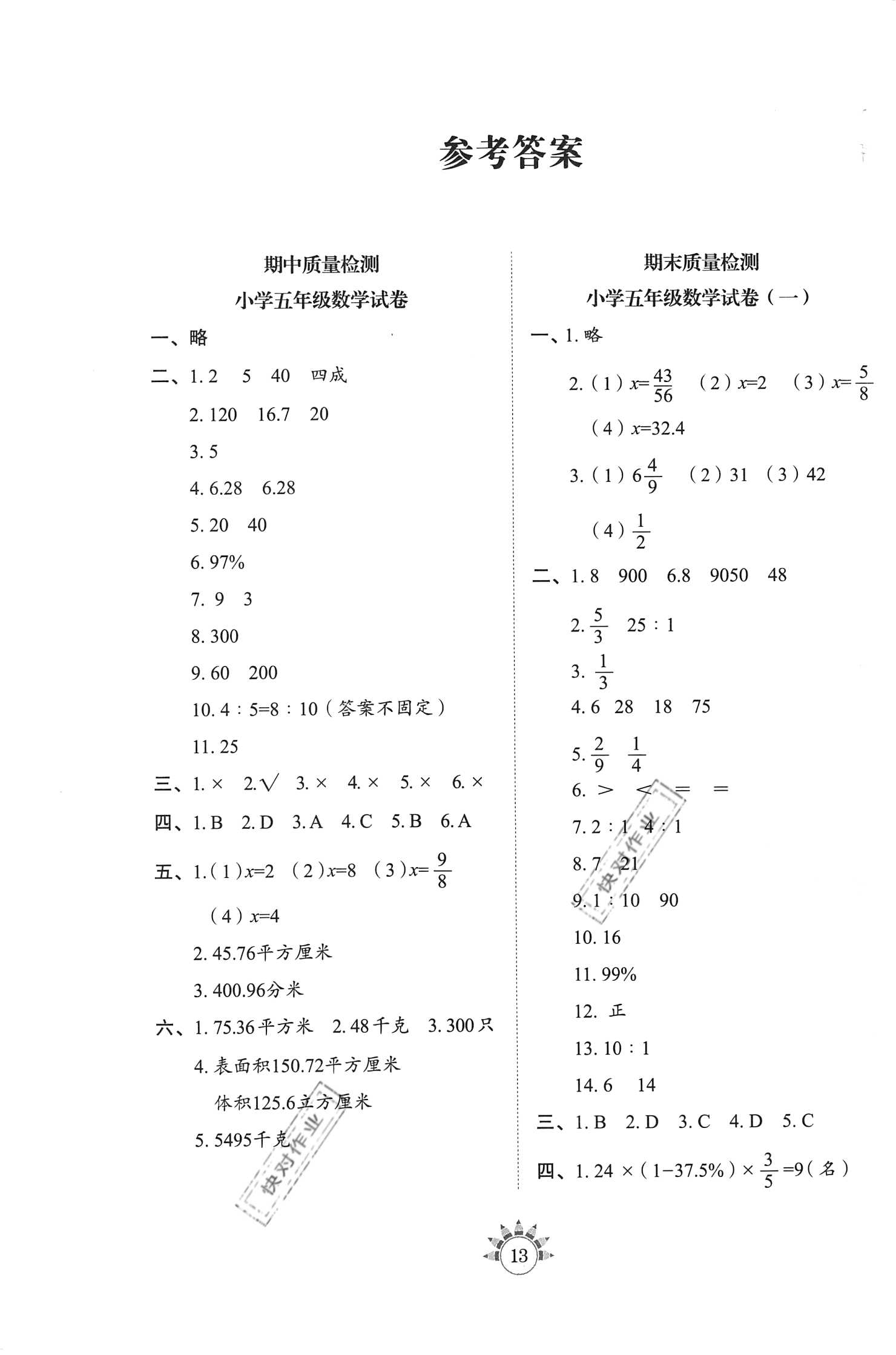 快对作业下载安装免费(快对作业下载安装免费普通版)