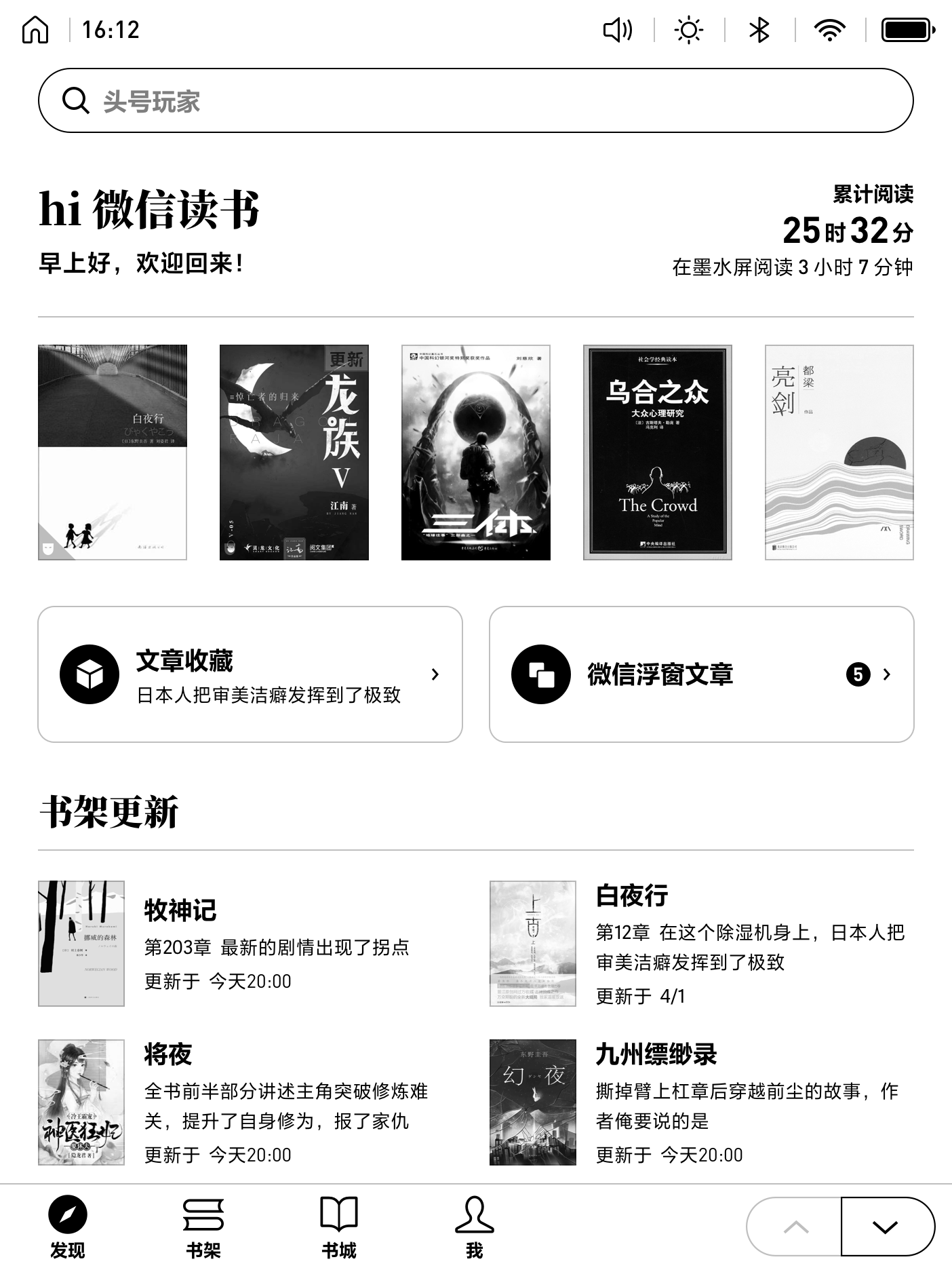 微信读书app下载安装