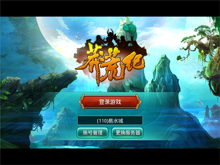 莽荒纪手游下载地址(莽荒纪hd手游宣传片)